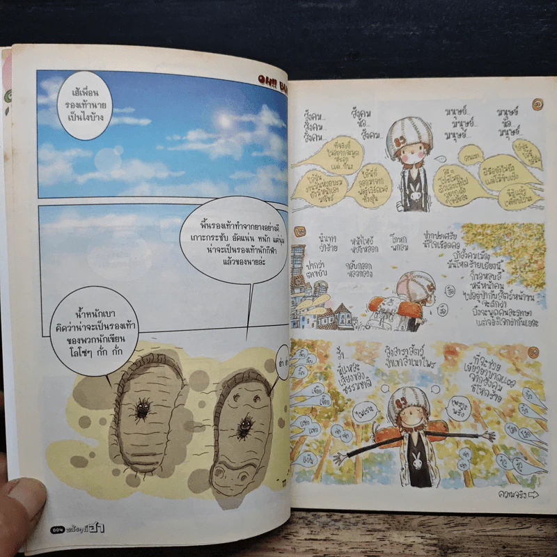 อะไรๆก็ฮา ฉบับฮาแซ่บเวอร์ รูปที่ 8