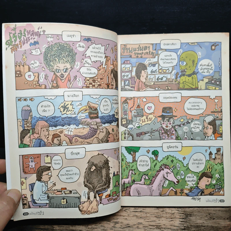 อะไรๆก็ฮา ฉบับฮาแซ่บเวอร์ รูปที่ 7
