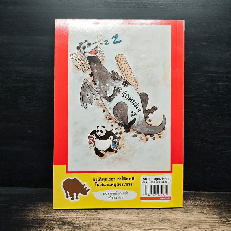 ฮาสัตว์ใหญ่ Animal Hanet ฮาอาณาจักรสัตว์โลก รูปที่ 2