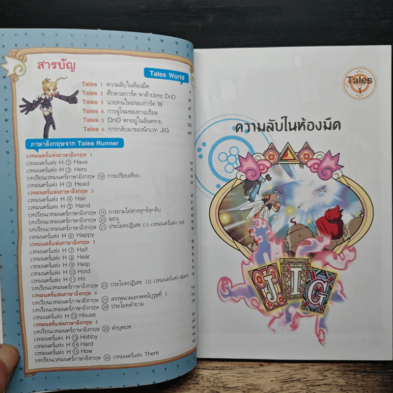 Tales Runner ศึกการ์ดภาษาอังกฤษแห่งโลกนิทาน 4 รูปที่ 7