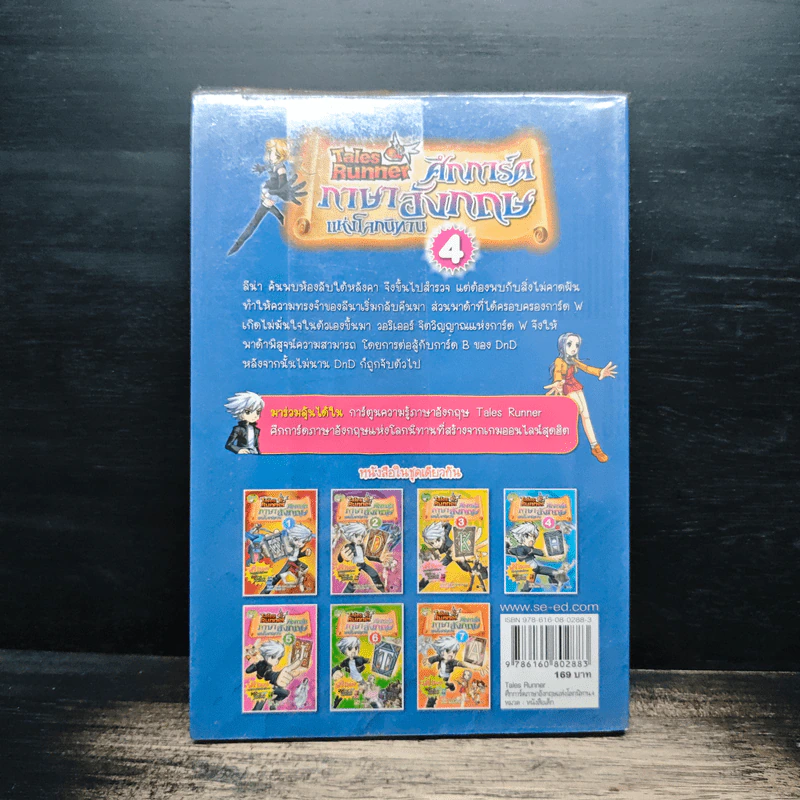 Tales Runner ศึกการ์ดภาษาอังกฤษแห่งโลกนิทาน 4 รูปที่ 2