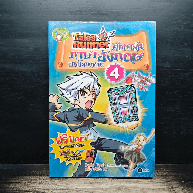 Tales Runner ศึกการ์ดภาษาอังกฤษแห่งโลกนิทาน 4 รูปที่ 1