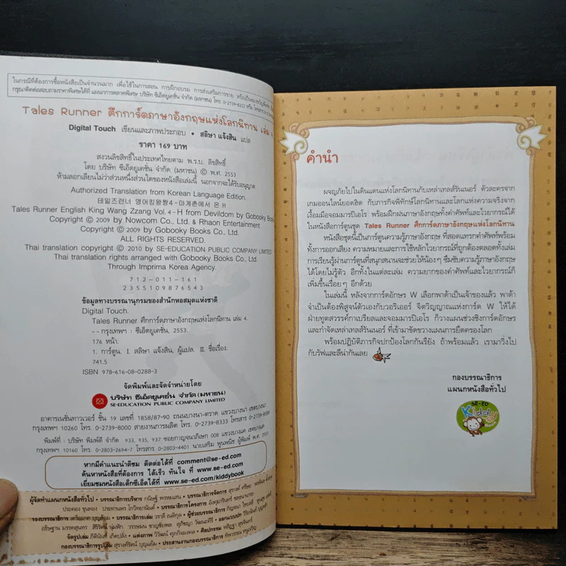 Tales Runner ศึกการ์ดภาษาอังกฤษแห่งโลกนิทาน 4 รูปที่ 6