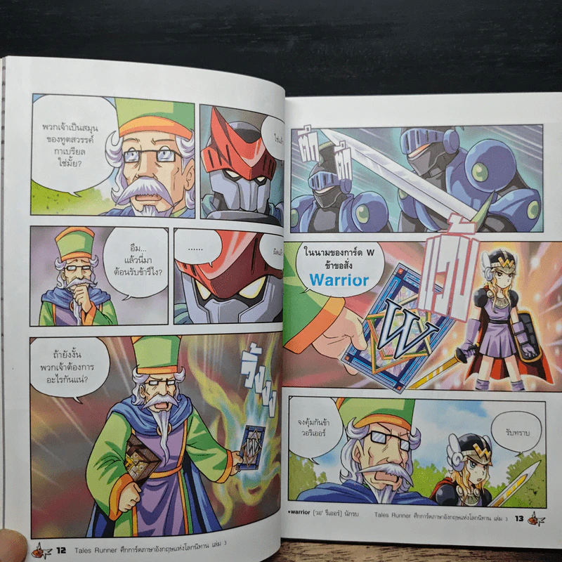 Tales Runner ศึกการ์ดภาษาอังกฤษแห่งโลกนิทาน 3 รูปที่ 9