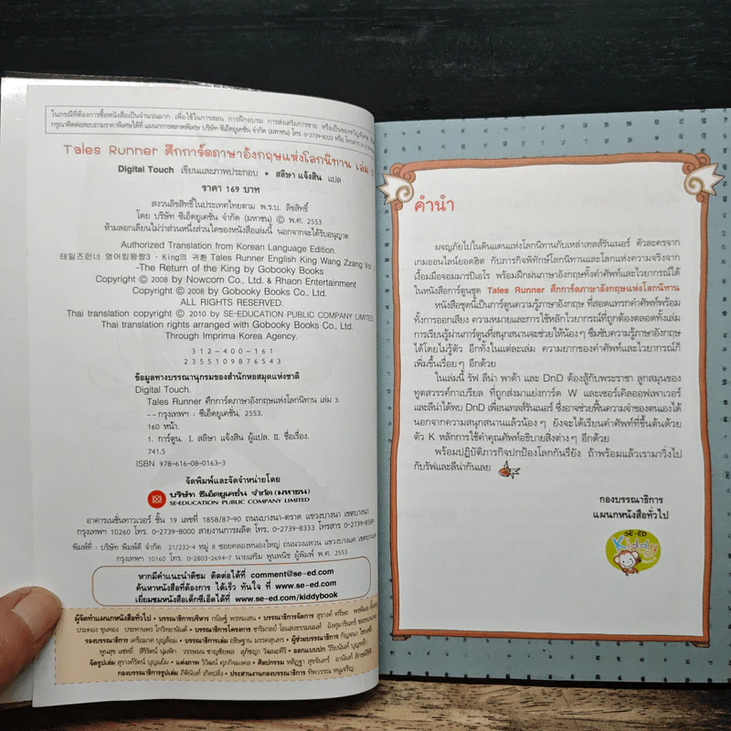 Tales Runner ศึกการ์ดภาษาอังกฤษแห่งโลกนิทาน 3 รูปที่ 6