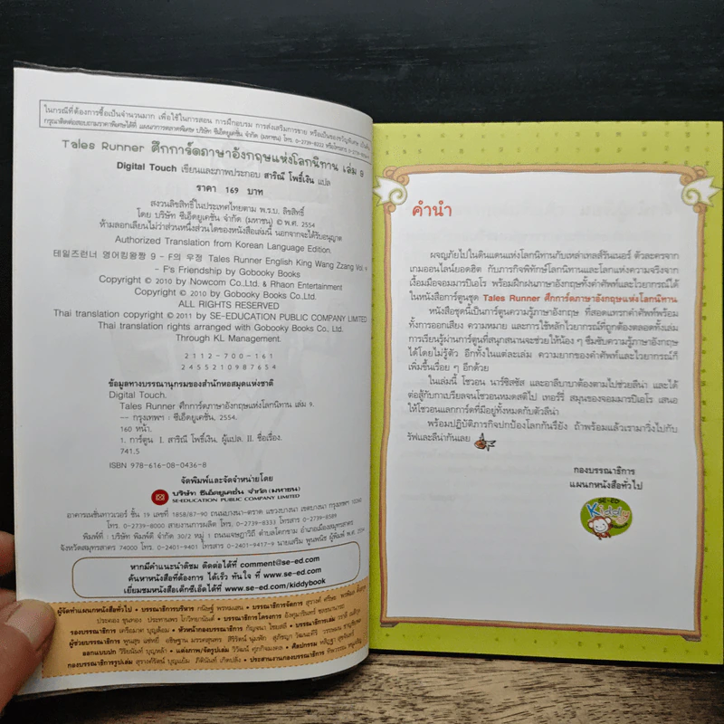 Tales Runner ศึกการ์ดภาษาอังกฤษแห่งโลกนิทาน 9 รูปที่ 6