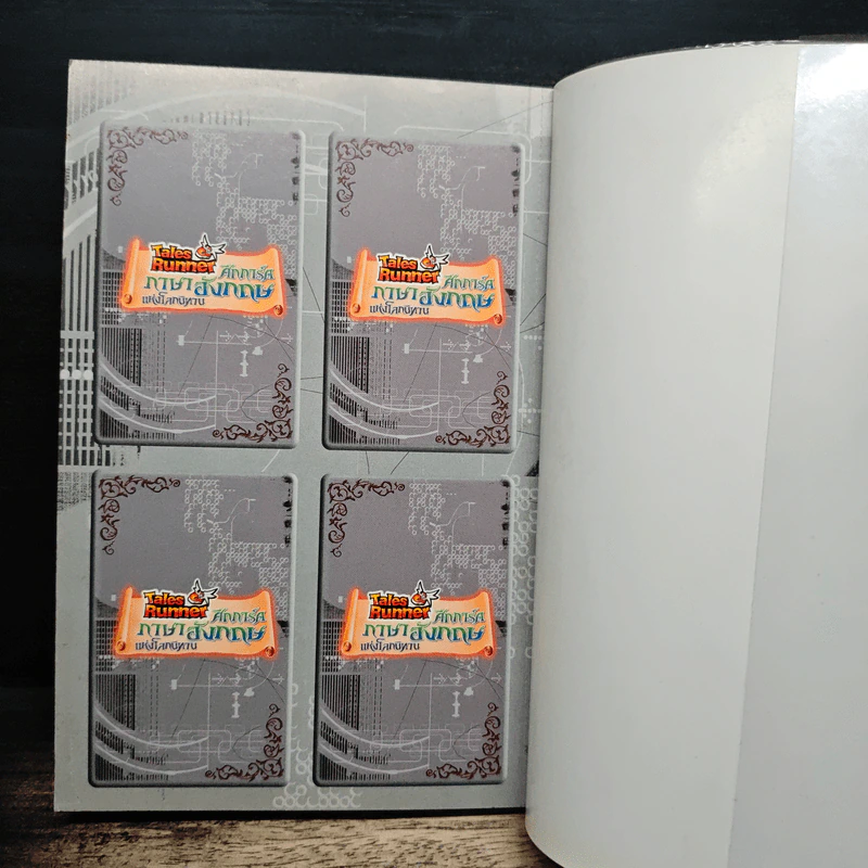 Tales Runner ศึกการ์ดภาษาอังกฤษแห่งโลกนิทาน 9 รูปที่ 10