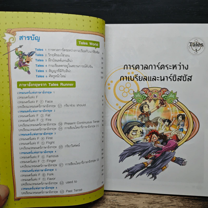Tales Runner ศึกการ์ดภาษาอังกฤษแห่งโลกนิทาน 9 รูปที่ 7
