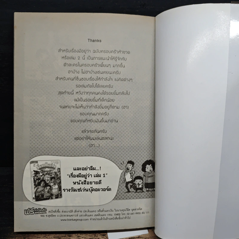 เรื่องมีอยู่ว่า ฉบับ ครอบครัวหัวขวด - The Duang (เดอะดวง) รูปที่ 9