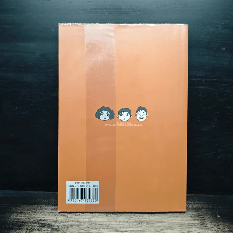 เรื่องมีอยู่ว่า ฉบับ ครอบครัวหัวขวด - The Duang (เดอะดวง) รูปที่ 2