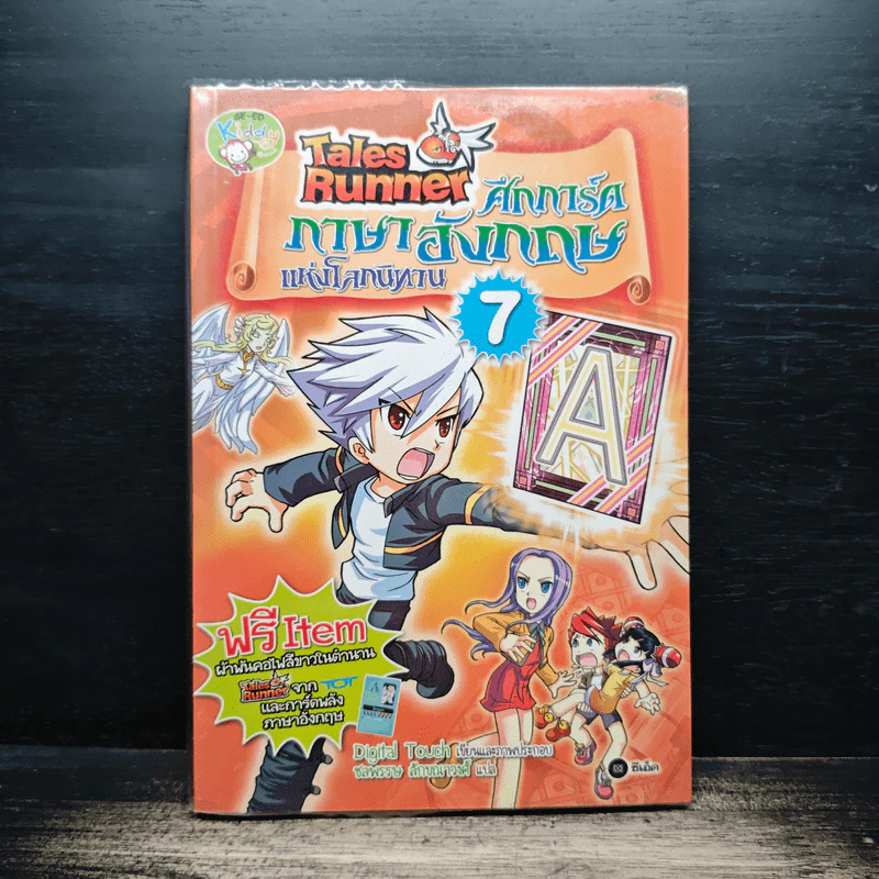 Tales Runner ศึกการ์ดภาษาอังกฤษแห่งโลกนิทาน 7 รูปที่ 1