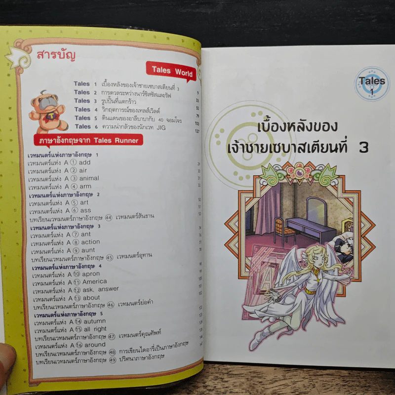 Tales Runner ศึกการ์ดภาษาอังกฤษแห่งโลกนิทาน 7 รูปที่ 7