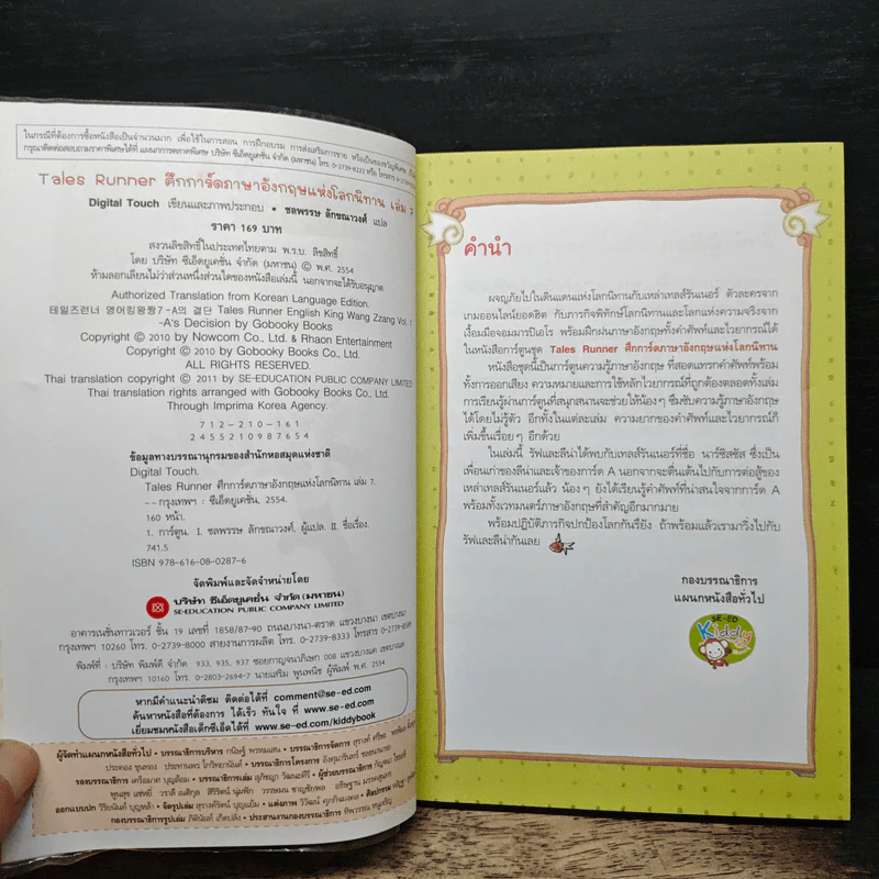Tales Runner ศึกการ์ดภาษาอังกฤษแห่งโลกนิทาน 7 รูปที่ 6