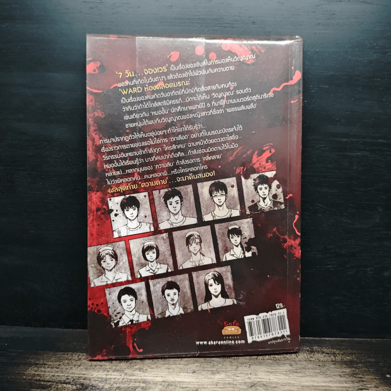 Ward ห้องคลอดมรณะ - ภาคินัย รูปที่ 2