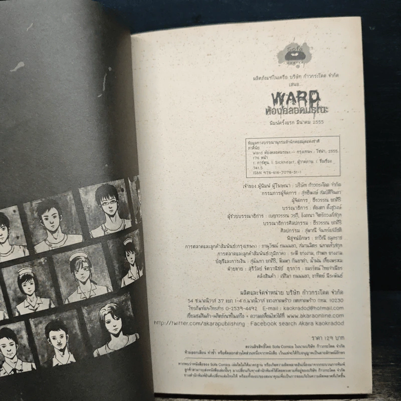Ward ห้องคลอดมรณะ - ภาคินัย รูปที่ 6