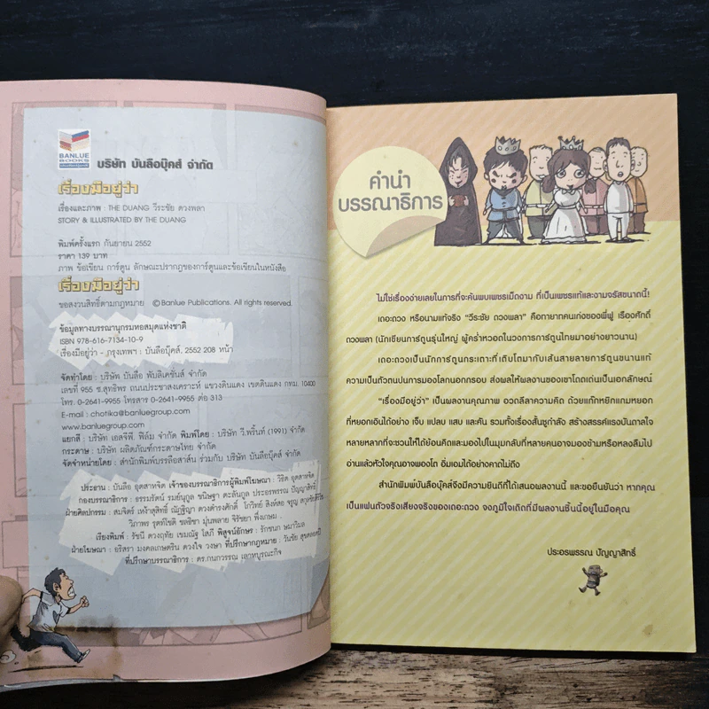 เรื่องมีอยู่ว่า - The Duang รูปที่ 6