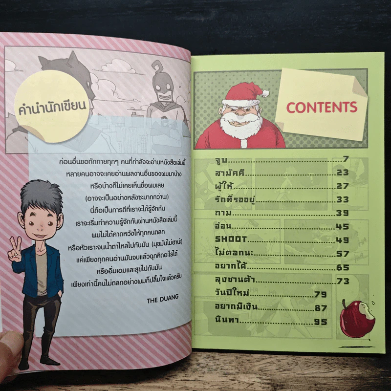 เรื่องมีอยู่ว่า - The Duang รูปที่ 7