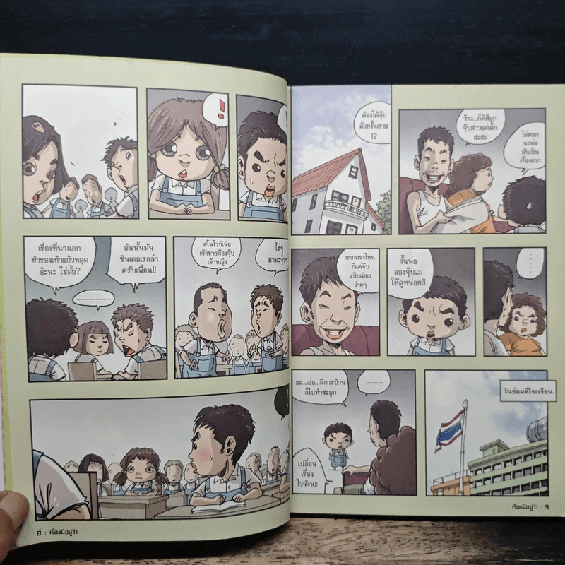 เรื่องมีอยู่ว่า - The Duang รูปที่ 9