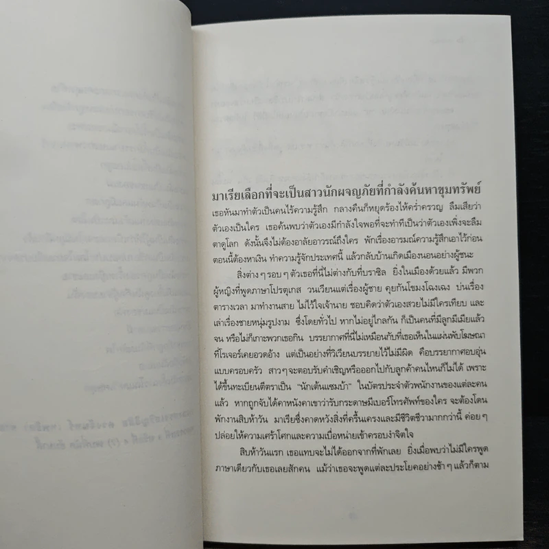 11 นาที Eleven Minutes - Paulo Coelho (เปาโล คูเอลญู) รูปที่ 7
