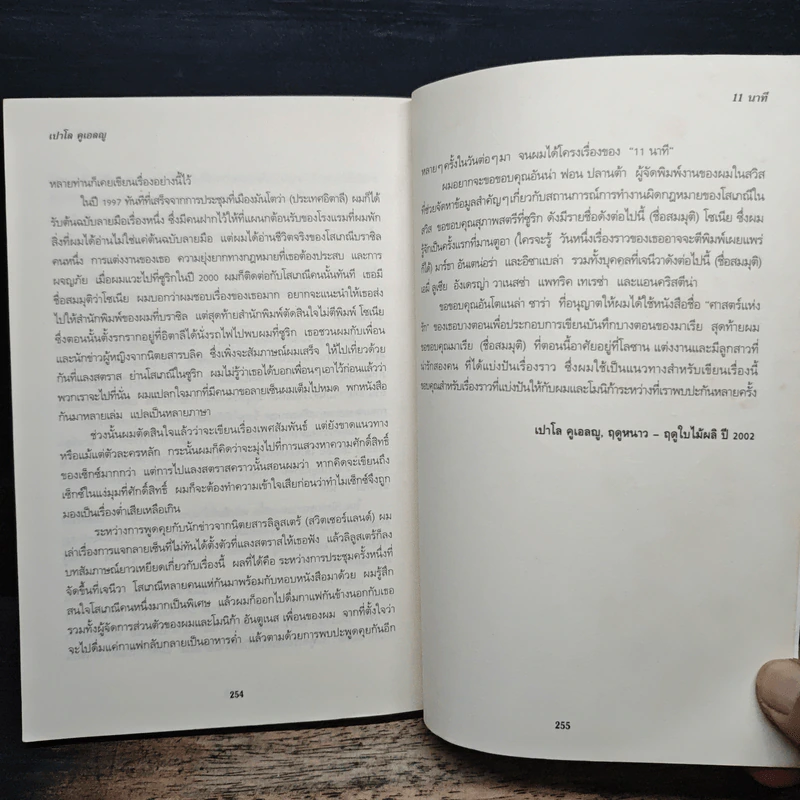 11 นาที Eleven Minutes - Paulo Coelho (เปาโล คูเอลญู) รูปที่ 9