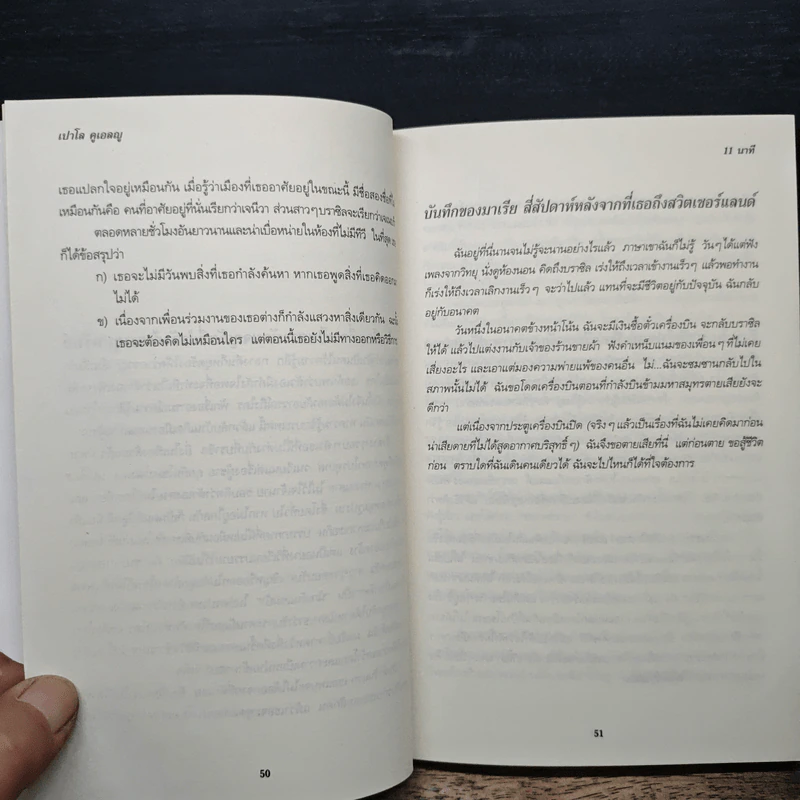 11 นาที Eleven Minutes - Paulo Coelho (เปาโล คูเอลญู) รูปที่ 8