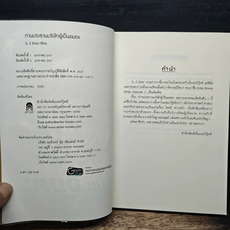 ท่านประธานบริษัทผู้เป็นอมตะ Vol.1 - IL Z Elixir รูปที่ 6