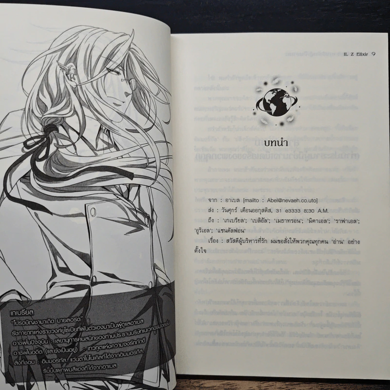 ท่านประธานบริษัทผู้เป็นอมตะ Vol.1 - IL Z Elixir รูปที่ 7