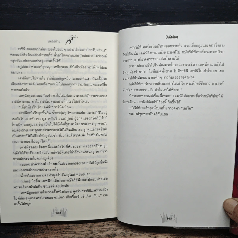 เอเร็ค เร็กซ์ ตอน ดวงตาแห่งมังกร - Kaza Kingsley รูปที่ 9