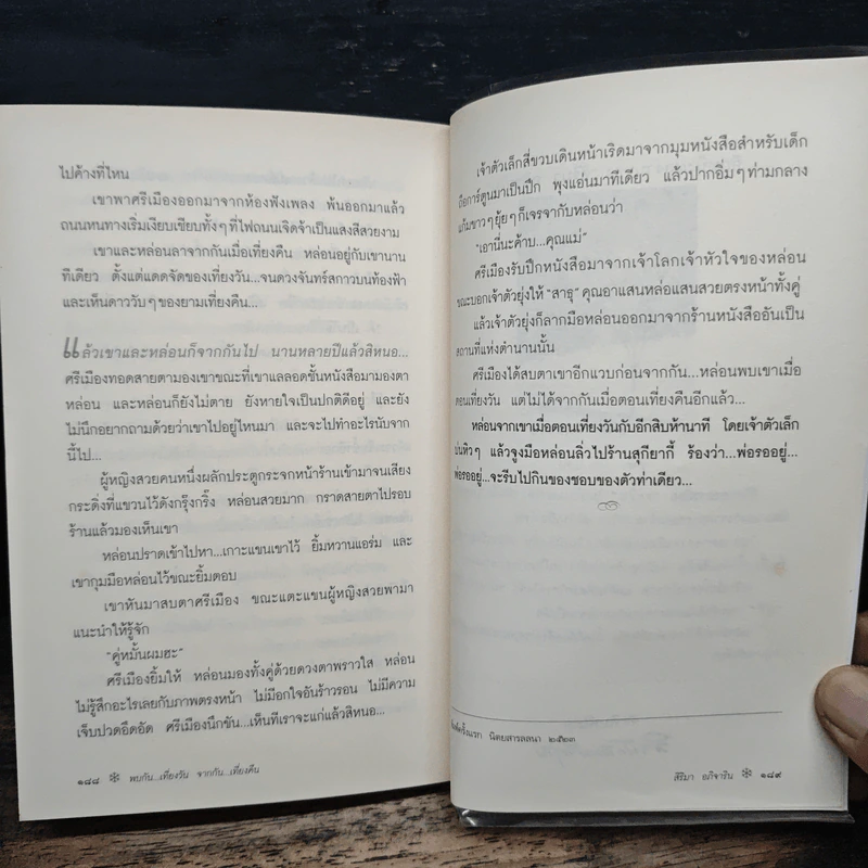 แล้วเราจะอยู่ด้วยกัน - สิริมา อภิจาริน รูปที่ 9