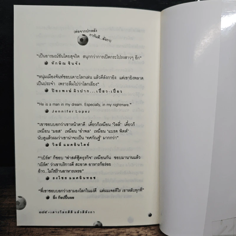 เดาะโลกดีดี แล้วตีลังกา (ฟาสต์ฟู้ดธุรกิจ 2) - หนุ่ม เมืองจันท์ รูปที่ 8