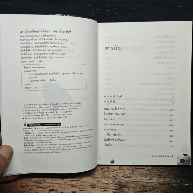 เดาะโลกดีดี แล้วตีลังกา (ฟาสต์ฟู้ดธุรกิจ 2) - หนุ่ม เมืองจันท์ รูปที่ 6