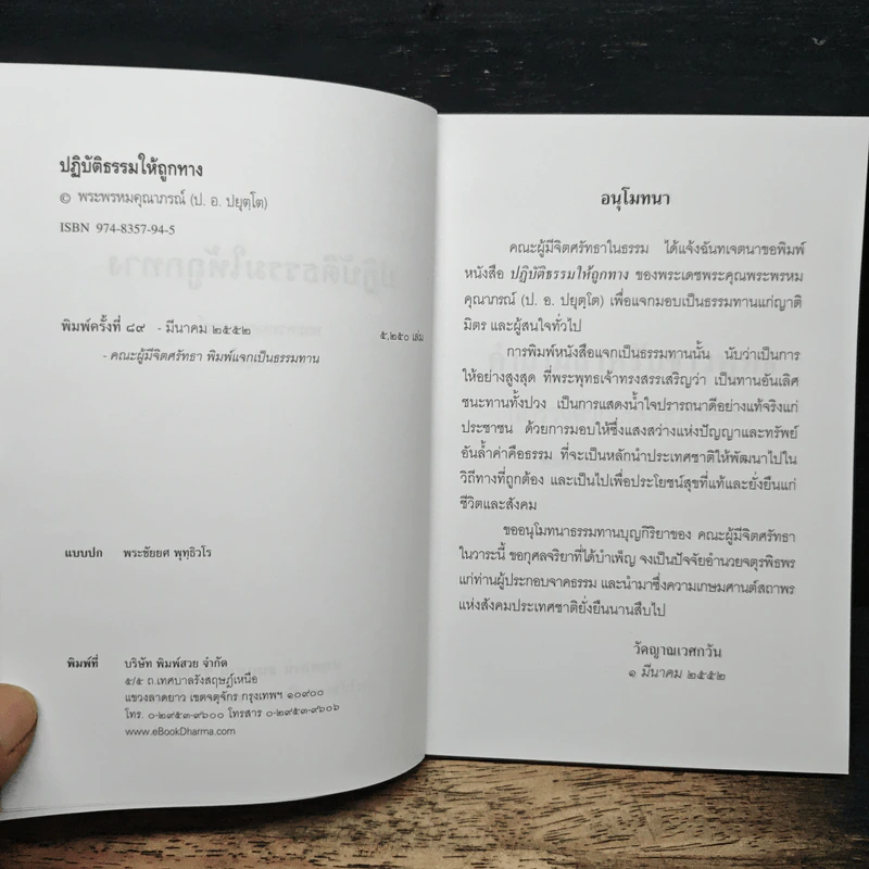 ปฏิบัติธรรมให้ถูกทาง - พระพรหมคุณาภรณ์ (ป.อ.ปยุตโต) รูปที่ 6