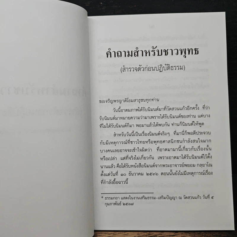 ปฏิบัติธรรมให้ถูกทาง - พระพรหมคุณาภรณ์ (ป.อ.ปยุตโต) รูปที่ 7