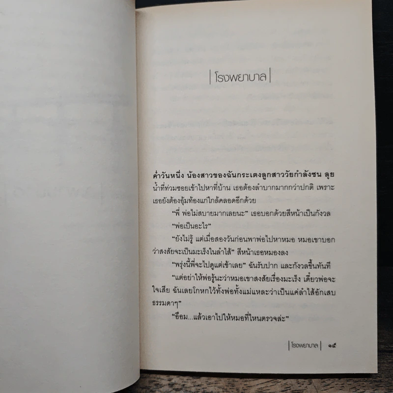 สะพานชีวิต - นิเวศน์ กันไทยราษฎร์ รูปที่ 7