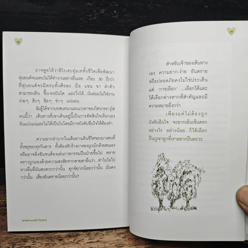 ภูมิคุ้มใจ - เพลงดาบแม่น้ำร้อยสาย รูปที่ 9
