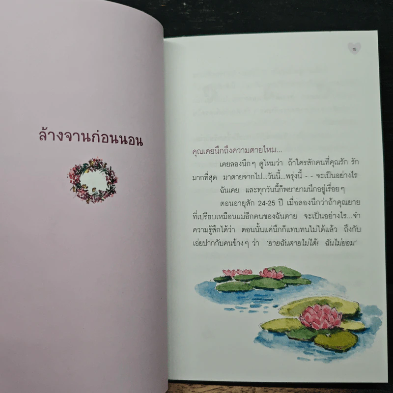 ภูมิคุ้มใจ - เพลงดาบแม่น้ำร้อยสาย รูปที่ 8