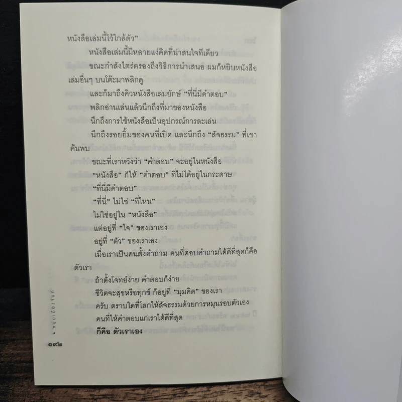พลิกมุมคิดชีวิตเปลี่ยน (ฟาสต์ฟู้ดธุรกิจ 8) - หนุ่มเมืองจันท์ รูปที่ 9