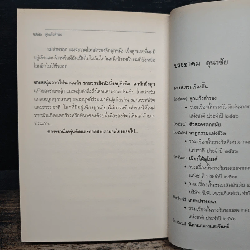 ลูกแก้วสำรอง - ประชาคม ลุนาชัย รูปที่ 8