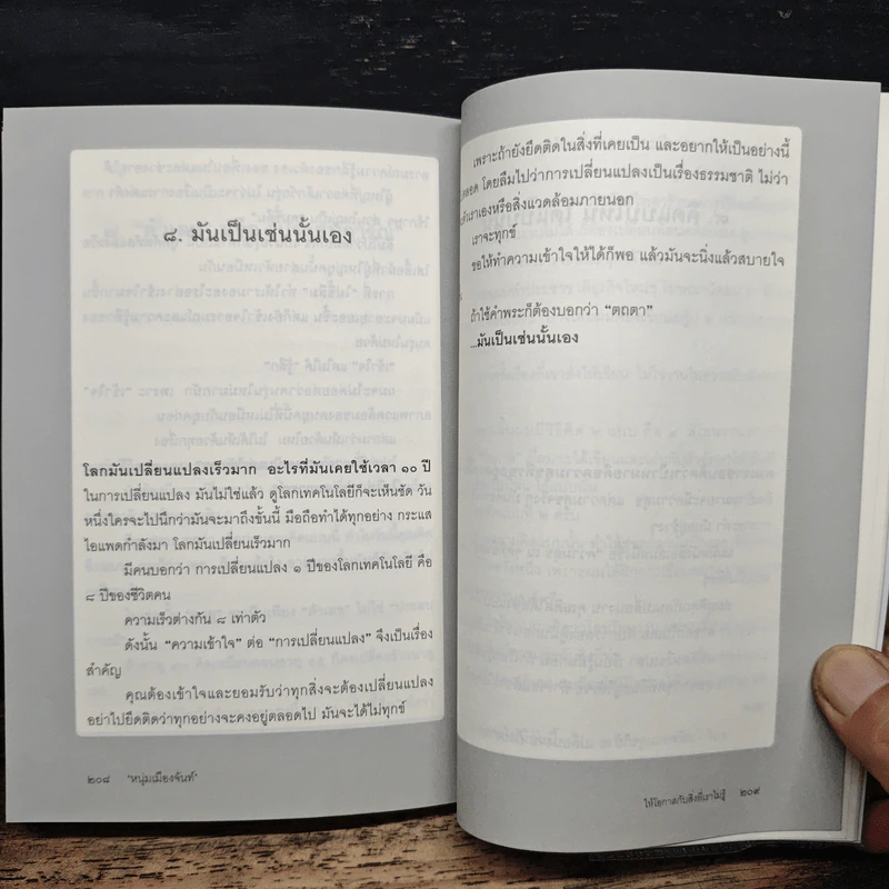 ให้โอกาสกับสิ่งที่เราไม่รู้ - หนุ่มเมืองจันท์ รูปที่ 9