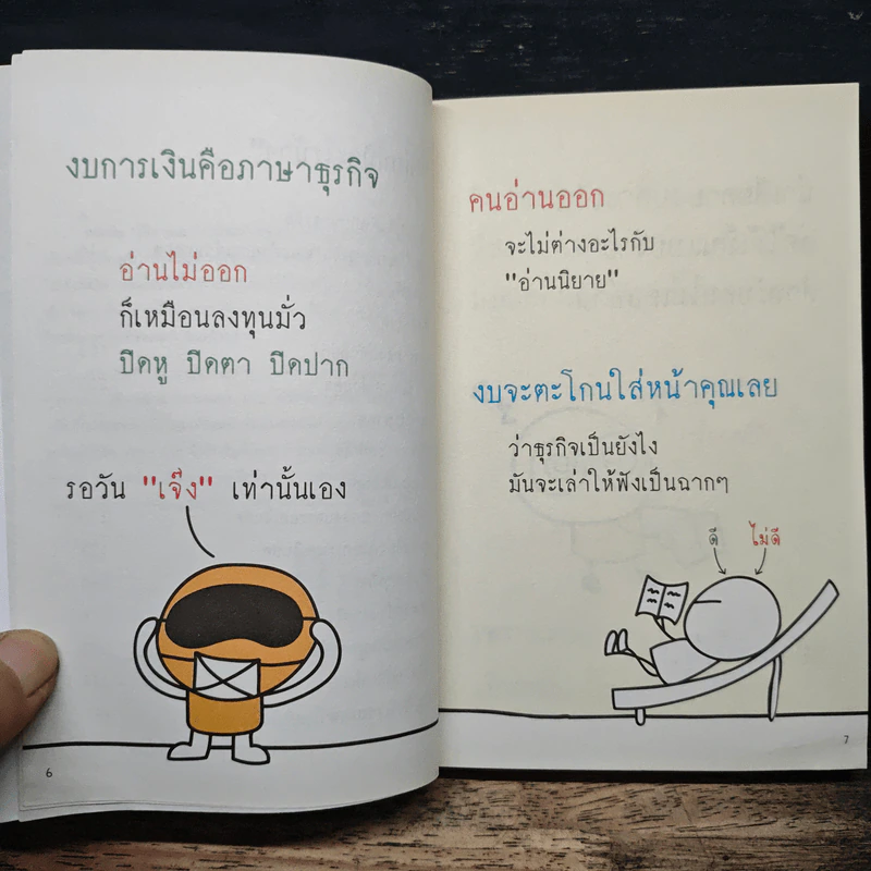 วิธีอ่านงบการเงิน สำหรับลงทุนในหุ้น - TactSchool รูปที่ 8