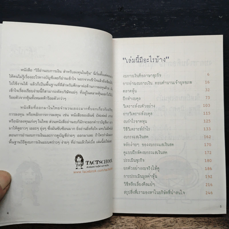 วิธีอ่านงบการเงิน สำหรับลงทุนในหุ้น - TactSchool รูปที่ 7
