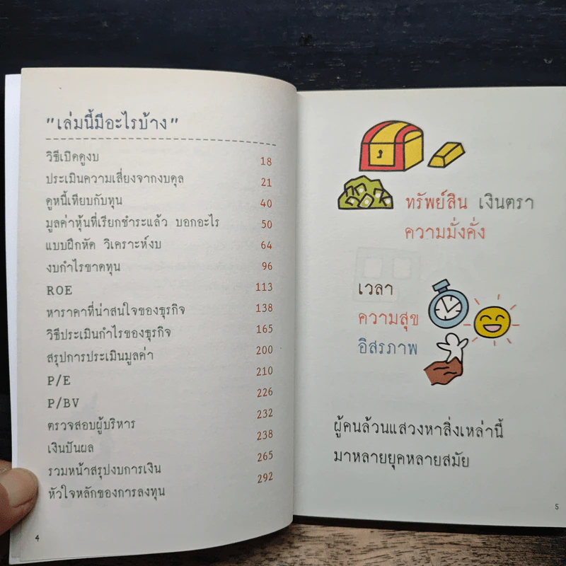 วิเคราะห์งบการเงิน สำหรับซื้อขายหุ้น - TachSchool รูปที่ 7