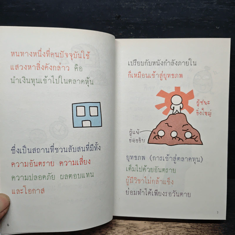 วิเคราะห์งบการเงิน สำหรับซื้อขายหุ้น - TachSchool รูปที่ 8