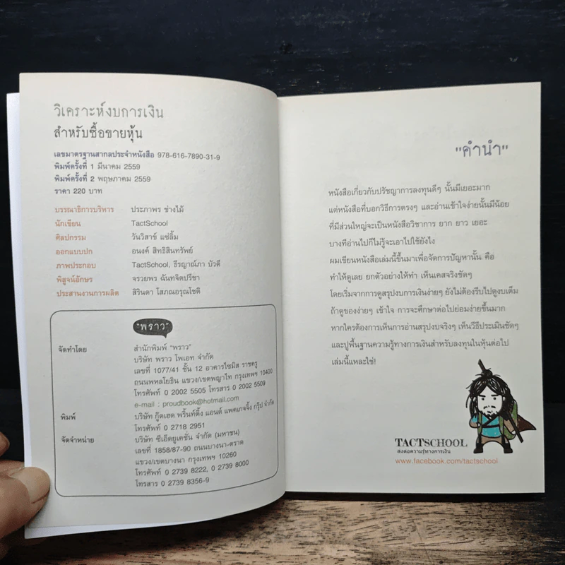 วิเคราะห์งบการเงิน สำหรับซื้อขายหุ้น - TachSchool รูปที่ 6
