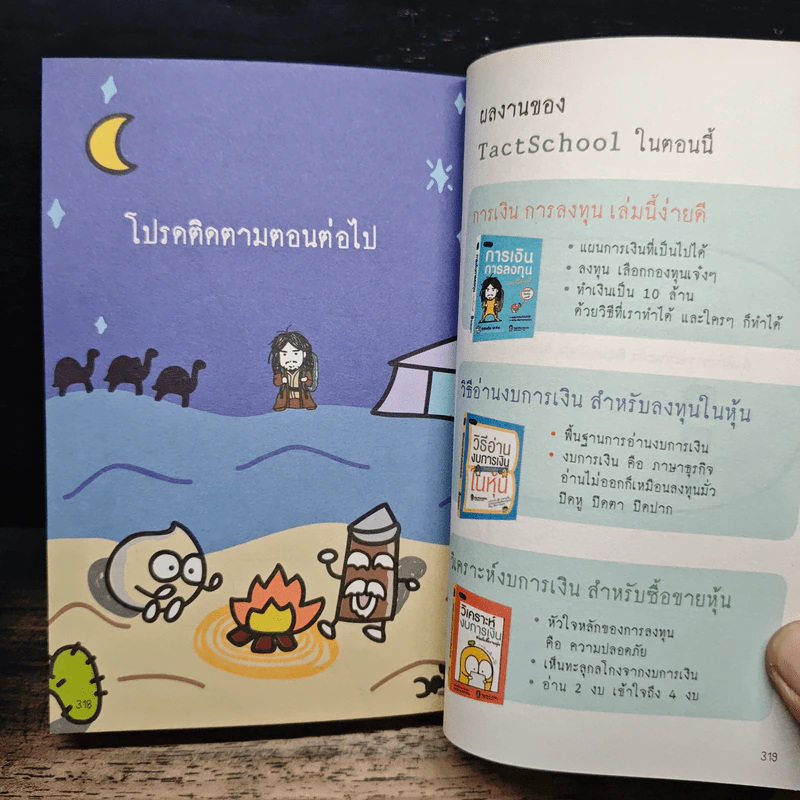 วิเคราะห์งบการเงิน สำหรับซื้อขายหุ้น - TachSchool รูปที่ 9