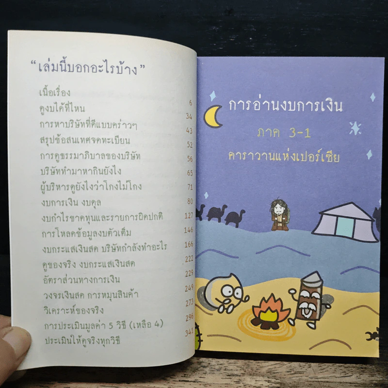 คัดหุ้นทำกำไรจากงบการเงิน - TachSchool รูปที่ 7