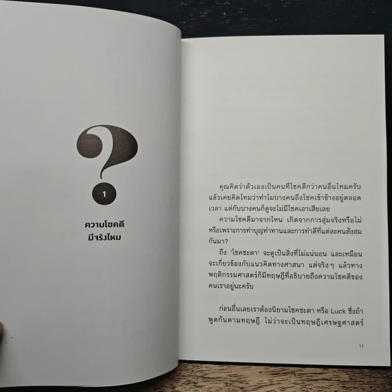 The Why? of Life ชีวิตต้องสงสัย - ณัฐวุฒิ เผ่าทวี รูปที่ 7