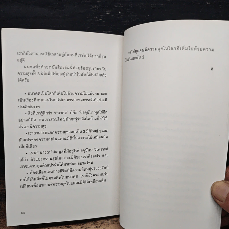 The Why? of Life ชีวิตต้องสงสัย - ณัฐวุฒิ เผ่าทวี รูปที่ 8