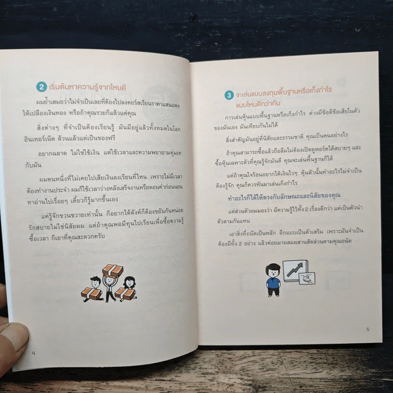 สแกนหุ้น Mindset เทรดยังไงให้ได้กำไร - เบิร์ด สแกนหุ้น รูปที่ 7