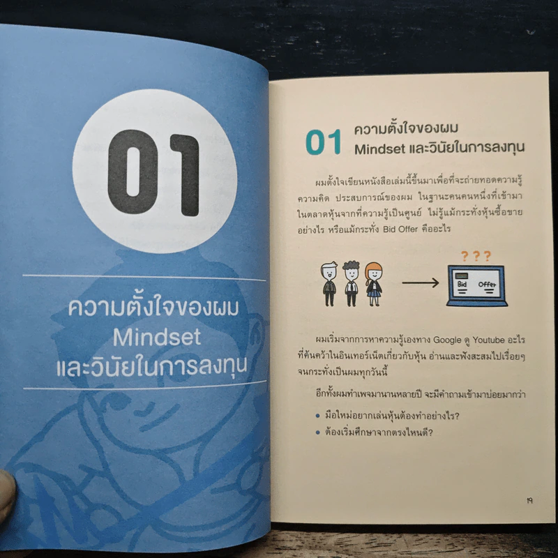 สแกนหุ้น Mindset เทรดยังไงให้ได้กำไร - เบิร์ด สแกนหุ้น รูปที่ 10